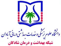 شبکه بهداشت و درمان شادگان