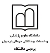 پردیس دانشگاه علوم پزشکی اردبیل