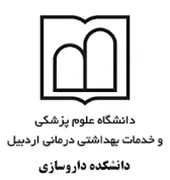 دانشکده داروسازی دانشگاه علوم پزشکی اردبیل