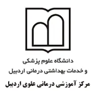 آموزشی درمانی علوی اردبیل
