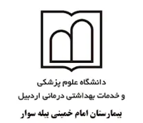 بیمارستان امام خمینی بیله سوار