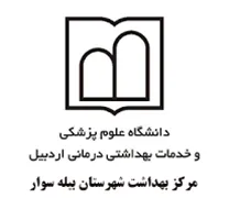 بهداشت شهرستان بیله سوار