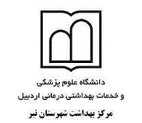 بهداشت شهرستان نیر