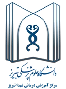 آموزشی درمانی شهدا تبریز