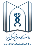 آموزشی درمانی کودکان تبریز