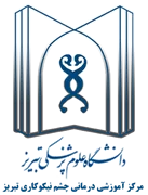 آموزشی درمانی چشم نیکوکاری تبریز