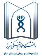 شبکه بهداشت و درمان شهرستان اسکو