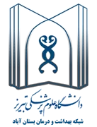 شبکه بهداشت و درمان بستان آباد