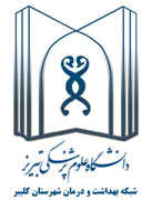 شبکه بهداشت و درمان شهرستان کلیبر
