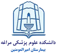 بیمارستان امیرالمومنین مراغه