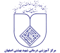 آموزشی درمانی شهید بهشتی اصفهان