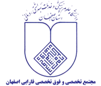 تخصصی و فوق تخصصی فارابی اصفهان