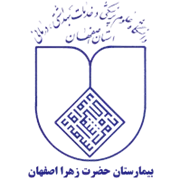 بیمارستان حضرت زهرا اصفهان