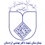 بیمارستان شهید دکتر بهشتی اردستان