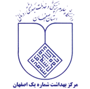 بهداشت شماره یک اصفهان