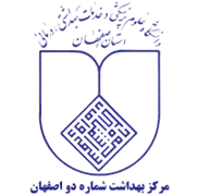 بهداشت شماره دو اصفهان