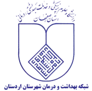 شبکه بهداشت و درمان شهرستان اردستان