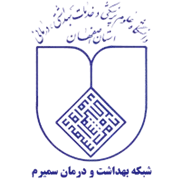 شبکه بهداشت و درمان سمیرم