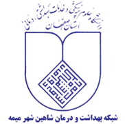 شبکه بهداشت و درمان شاهین شهر میمه