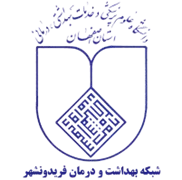 شبکه بهداشت و درمان فریدونشهر