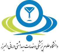 دانشگاه علوم پزشکی و خدمات بهداشتی درمانی البرز
