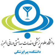 دانشکده پیراپزشکی دانشگاه علوم پزشکی البرز