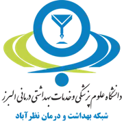 شبکه بهداشت و درمان نظرآباد