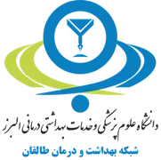 شبکه بهداشت و درمان طالقان