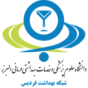 شبکه بهداشت فردیس