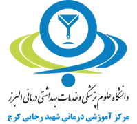 آموزشی درمانی شهید رجایی کرج