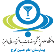 بیمارستان امام حسین کرج