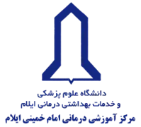 آموزشی درمانی امام خمینی ایلام