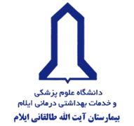 بیمارستان آیت الله طالقانی ایلام
