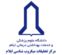 تحقیقات میکروب شناسی ایلام