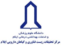 تحقیقات زیست فناوری و گیاهان دارویی ایلام