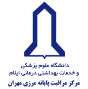 مراقبت پایانه مرزی مهران