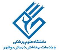 دانشگاه علوم پزشکی و خدمات بهداشتی درمانی بوشهر