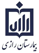 بیمارستان تخصصی پوست رازی تهران