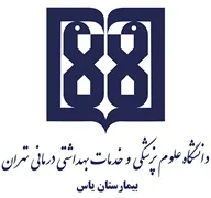بیمارستان یاس تهران