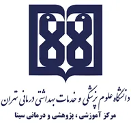 آموزشی ، پژوهشی و درمانی سینا تهران
