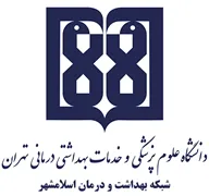 شبکه بهداشت و درمان اسلامشهر