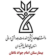 بیمارستان امام جواد ناغان