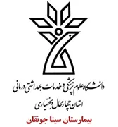 بیمارستان سینا جونقان