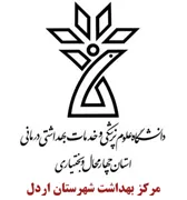 بهداشت شهرستان اردل