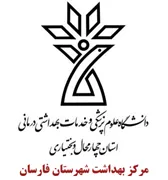 بهداشت شهرستان فارسان