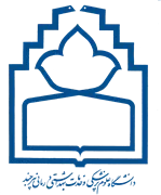 دانشگاه علوم پزشکی و خدمات بهداشتی درمانی بیرجند