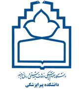 دانشکده پیراپزشکی دانشگاه علوم پزشکی بیرجند