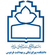 دانشکده پیراپزشکی و بهداشت فردوس