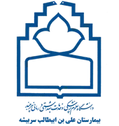 بیمارستان علی بن ابیطالب سربیشه