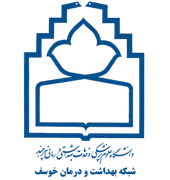 شبکه بهداشت و درمان خوسف